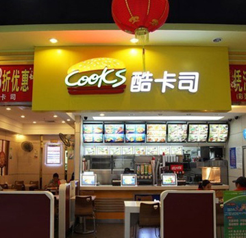 中国首家执行“全能店长全程协助运营”的快餐品牌---酷卡司