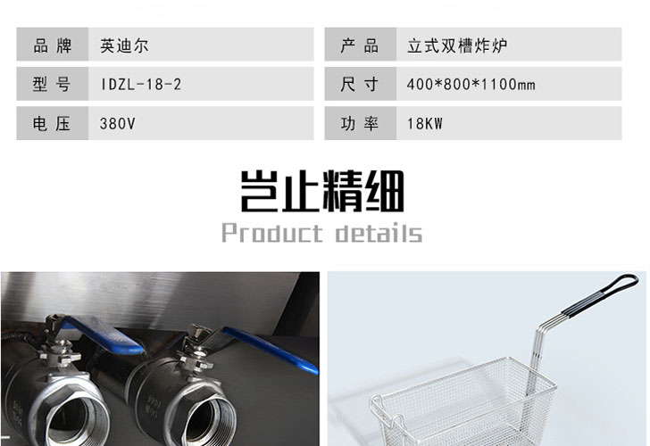 电脑版双槽炸炉IDZL-18-2