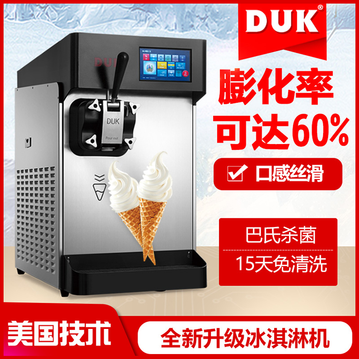 DUK冰淇淋机